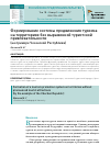 Научная статья на тему 'Формирование системы продвижения туризма на территориях без выраженной туристской привлекательности (на примере Чеченской Республики)'