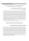 Научная статья на тему 'Формирование системы цифрового управления организацией'