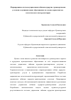 Научная статья на тему 'Формирование системы управления гибкими курортно-транспортными услугами в муниципальных образованиях на основе маркетингово-логистического инструментария'