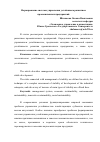 Научная статья на тему 'Формирование системы управления устойчивым развитием промышленных предприятий'