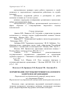 Научная статья на тему 'Формирование системы внутреннего налогового контроля в организациях'