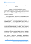 Научная статья на тему 'Формирование скоростных маршрутов в городской транспортной системе'