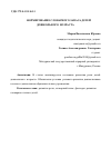 Научная статья на тему 'ФОРМИРОВАНИЕ СЛОВАРНОГО ЗАПАСА ДЕТЕЙ ДОШКОЛЬНОГО ВОЗРАСТА'