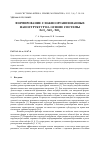 Научная статья на тему 'Формирование сложноорганизованных наноструктур на основе системы FeO x–SiO 2–TiO 2'