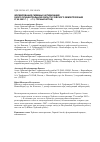 Научная статья на тему 'Формирование смежных активизаций около эпицентральной области Чуйского землетрясения 27. 09. 2003 г. (Ms=7. 3, Горный алтай)'