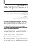 Научная статья на тему 'Формирование содержания основных категорий, терминов и понятий процесса профессионального обучения сотрудников органов внутренних дел как необходимое условие его совершенствования'