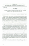 Научная статья на тему 'Формирование соматической культуры - основа педагогики здоровьесберсжения'