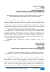 Научная статья на тему 'ФОРМИРОВАНИЕ СОСТАВА И СТРУКТУРЫ МЕТАЛЛА ШВА И ОКОЛОШОВНОЙ ЗОНЫ ПРИ СВАРКЕ ПЛАВЛЕНИЕМ'