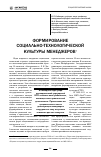 Научная статья на тему 'Формирование социально-технологической культуры менеджеров'