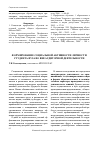 Научная статья на тему 'Формирование социальной активности личности студента вуза во внеаудиторной деятельности'