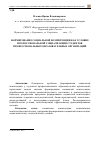 Научная статья на тему 'Формирование социальной компетенции как условие профессиональной социализации студентов профессиональных образовательных организаций'