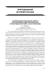 Научная статья на тему 'Формирование социальной памяти и патриотизма в ходе изучения курса «Отечественная история»: опыт и проблемы'