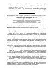 Научная статья на тему 'Формирование социальной политики государства (законодательный аспект)'