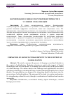 Научная статья на тему 'ФОРМИРОВАНИЕ СОЦИОКУЛЬТУРНОЙ ИДЕНТИЧНОСТИ В УСЛОВИЯХ ГЛОБАЛИЗАЦИИ'