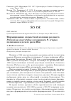 Научная статья на тему 'Формирование совместной колонии розового Pelecanus onocrotalus и кудрявого P. crispus пеликанов в дельте реки Или'