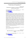 Научная статья на тему 'Формирование современного гостиничного хозяйства как основы индустрии туризма'