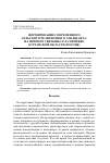 Научная статья на тему 'Формирование современного сельского религиозного ландшафта: на примере святынь села Чимеево Курганской области (Россия)'