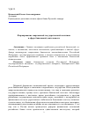 Научная статья на тему 'Формирование современной государственной политики в сфере банковской деятельности'