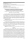 Научная статья на тему 'Формирование современной концепции архитектурно-планировочной организации школьного здания'