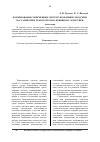 Научная статья на тему 'Формирование современных систем управления городским пассажирским транспортом на принципах логистики'