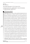 Научная статья на тему 'Формирование способности гармоничного цветового восприятия у художника-педагога'