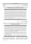 Научная статья на тему 'Формирование спроса на страхование ответственности хозяйствующих субъектов в России'