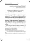 Научная статья на тему 'Формирование стереотипического образа Германии в контексте истории российско-германских отношений'