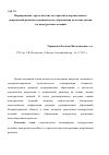 Научная статья на тему 'Формирование стратегических альтернатив и перспективных направлений развития муниципального образования на основе оценки его конкурентных позиций'