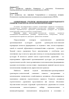 Научная статья на тему 'Формирование стратегии инновационно-инвестиционного развития транспортно-логистической корпорации'