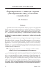 Научная статья на тему 'Формирование стратегии охраны трансграничных вод в бассейне озера Байкал'