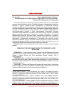 Научная статья на тему 'Формирование стратегии развития продуктового кластера в регионе'