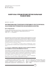 Научная статья на тему 'Формирование стратегии устойчивого роста региона на основе инструментов экономики качества'