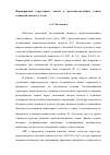 Научная статья на тему 'Формирование структурных связей в аргиллитоподобных глинах сочинской свиты в г. Сочи'