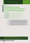 Научная статья на тему 'Формирование структуры дубовых насаждений естественного и искусственного происхождения'