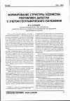 Научная статья на тему 'Формирование структуры хозяйства республики Дагестан с учетом географического положения'