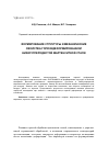 Научная статья на тему 'Формирование структуры и механические свойства горячедеформированной низкоуглеродистой мартенситной стали'