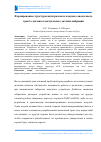 Научная статья на тему 'Формирование структуры интегрального входного аналогового тракта для интеллектуального датчика вибрации'