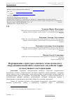 Научная статья на тему 'Формирование структуры основного технологического оборудования автономного комплекса для добычи торфа из неосушенного месторождения'