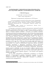 Научная статья на тему 'Формирование суженной модели воспроизводства как следствие сырьевого экономического развития'