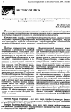 Научная статья на тему 'Формирование тарифов на железнодорожные перевозки как фактор регионального развития'