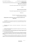 Научная статья на тему 'Формирование теоретических основ экологизации муниципального управления'