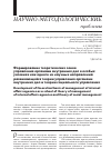 Научная статья на тему 'Формирование теоретических основ управления органами внутренних дел в особых условиях как одного из научных направлений развивающейся теории управления органами внутренних дел и теории социального управления'