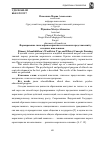 Научная статья на тему 'Формирование типа мировосприятия и этических представлений у младших школьников'