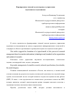 Научная статья на тему 'Формирование типовой модели процесса управления научными исследованиями'