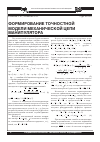 Научная статья на тему 'Формирование точностной модели механической цепи манипулятора'