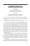 Научная статья на тему 'Формирование толерантности у студентов классических вузов средствами физической культуры'