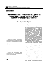 Научная статья на тему 'Формирование топологии радиосети подвижных объектов на основе геоинформационных систем'