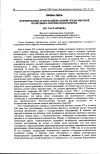 Научная статья на тему 'Формирование транснациональной среды мировой политики в Арктическом регионе'