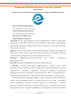 Научная статья на тему 'Формирование транспортно-пересадочного узла и его роль в развитии метрополитена'