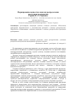 Научная статья на тему 'Формирование ценности в каналах распределения продукции предприятия'